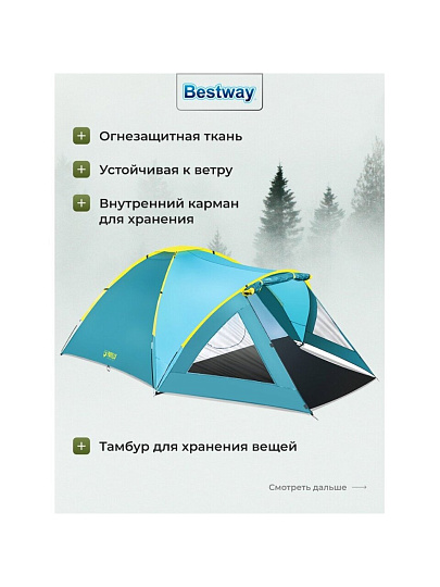 Палатка 3-местная, 210+140х240х130 см, 2 слоя, 1 комн, 1 тамб, с москитной сеткой, 2 выхода, Bestway, 68090 BW