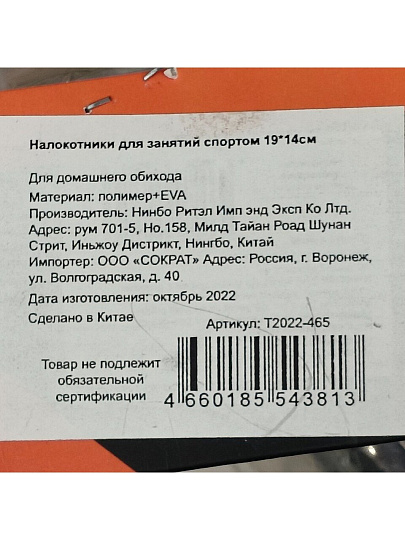 Налокотники полиэстер, 19х14 см, 2 шт, T2022-465