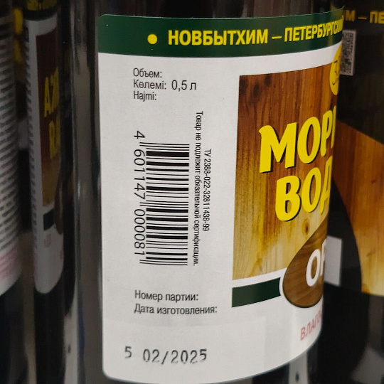 Морилка водная НовБытХим, орех, 0.5 л