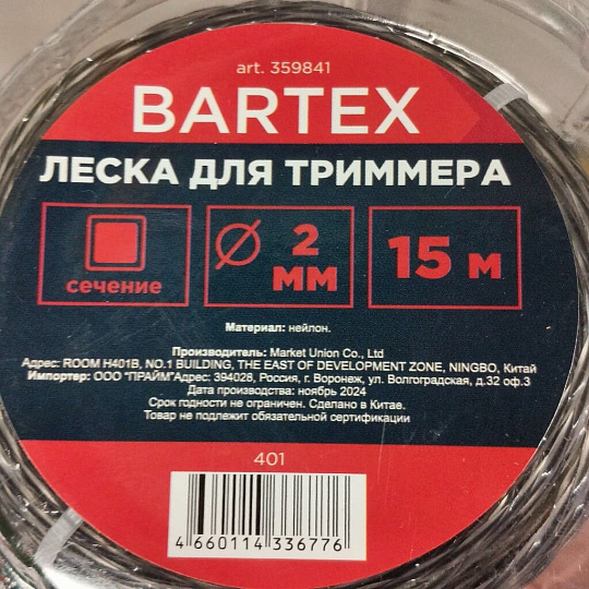 Леска для триммера 2 мм, 15 м, квадрат, Bartex, скрученная, двухцветная