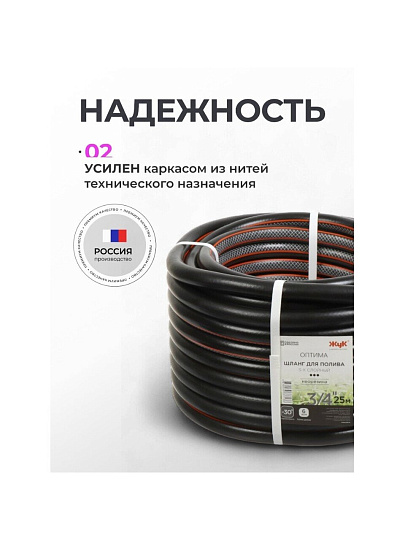 Шланг поливочный, 3/4 '', 19 мм, 6 атм, армированный, 25 м, 3 слоя, Жук, Оптима, ТЭП, 7138-00