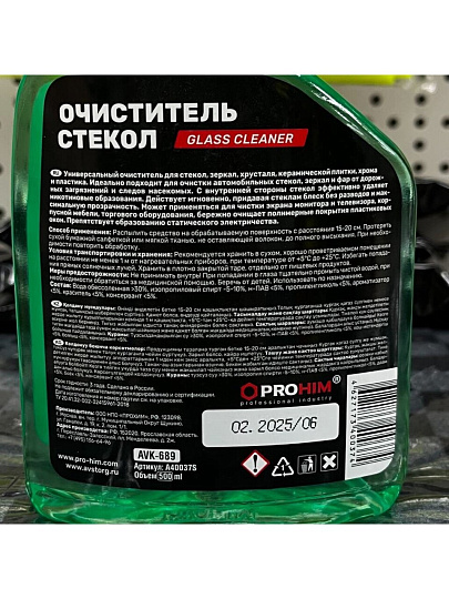 Очиститель для стекол, 500 мл, универсальный, AVS, AVK-689, A40037S