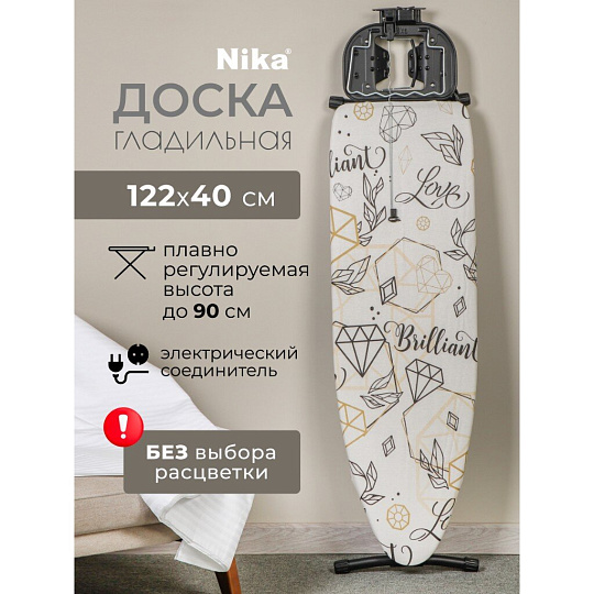 Доска гладильная 122х40 см, Бест, подставка для утюга, встроенная розетка, полка для белья, удлинитель 2.2 м, Nika, НБ, в ассортименте
