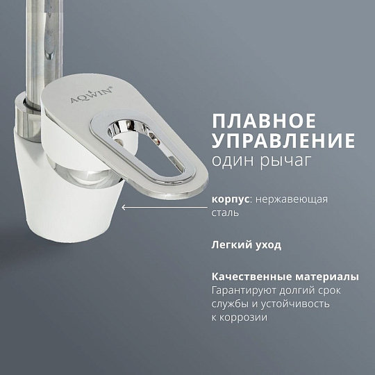 Смеситель для кухни, Aqwin, гибкий излив, с картриджем, белый, A58274-7