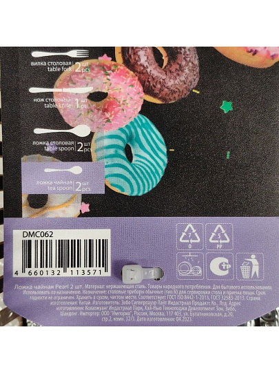Ложка нержавеющая сталь, 2 предмета, чайная, Domenik, Pearl, DMC062
