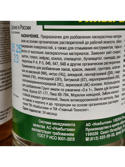 Растворитель универсальный, 0.5 л, НовБытХим