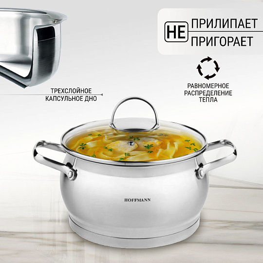 Кастрюля нержавеющая сталь, 5.2 л, крышка стекло, Hoffmann, НМ 5865, индукция