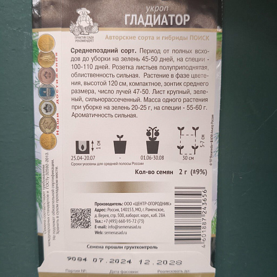 Семена Укроп, Гладиатор, 2 г, цветная упаковка, Поиск