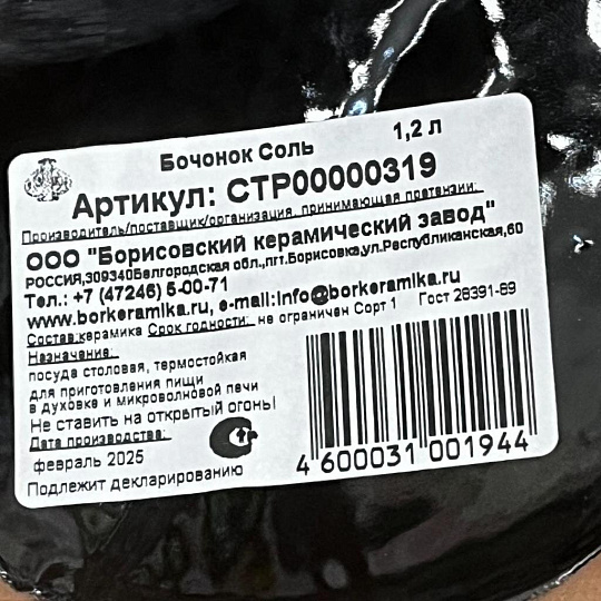 Солонка керамика, 15 см, 1200 мл, Борисовская керамика, Старина, СТР00000319