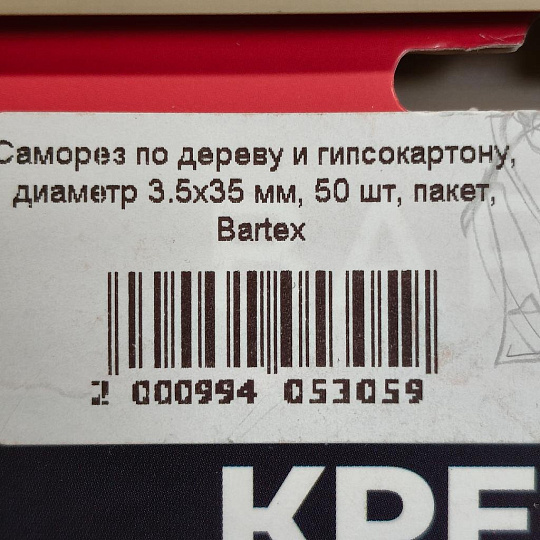 Саморез по дереву и гипсокартону, диаметр 3.5х35 мм, 50 шт, пакет, Bartex