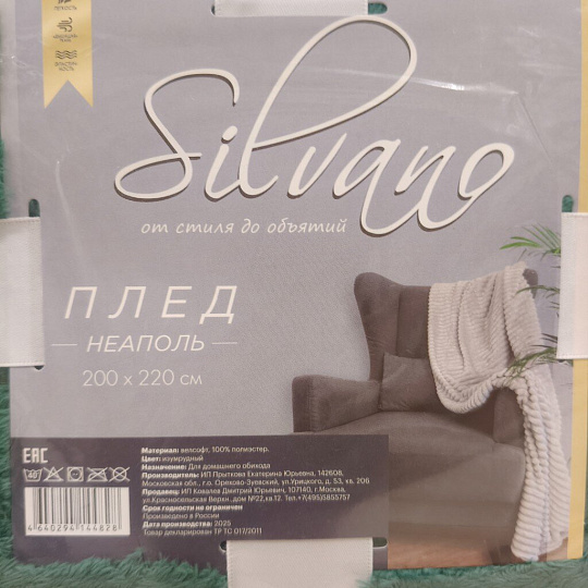 Плед евро, 200х220 см, велсофт, 100% полиэстер, Silvano, №94, изумруд