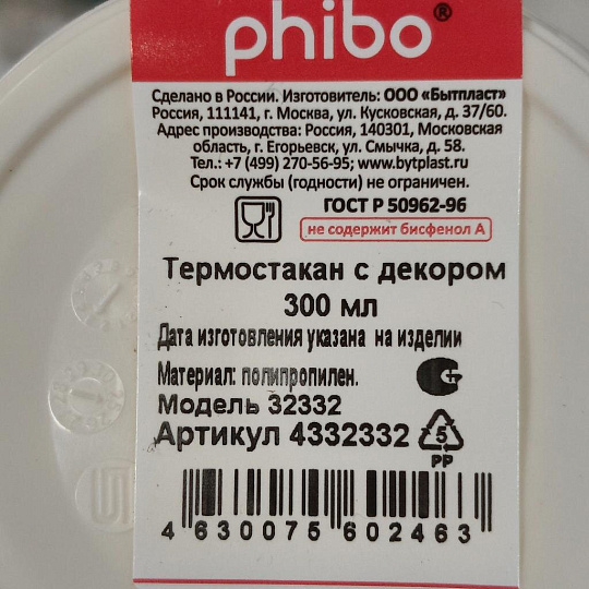 Термокружка пластик, 0.3 л, Бытпласт, колба пластик, в ассортименте, С32332/4332332