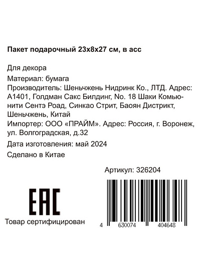 Пакет подарочный бумага, 23х8х27 см, в ассортименте, голографический, Y6-2462