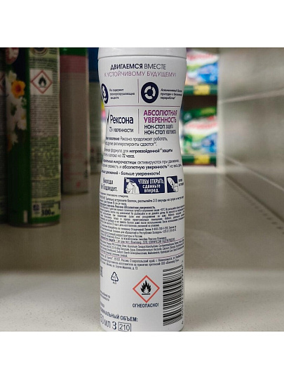 Дезодорант Rexona, Абсолютная уверенность, для женщин, спрей, 150 мл