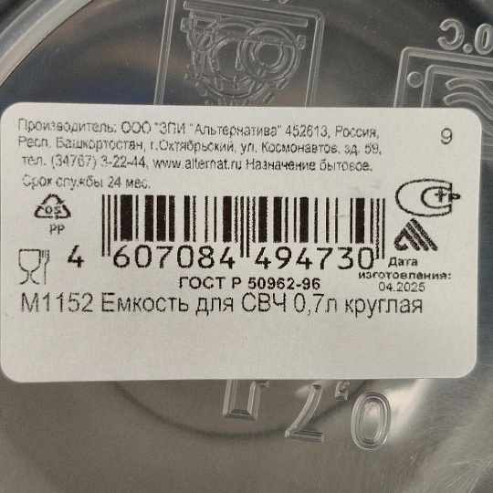 Контейнер пищевой пластик, 0.7 л, 12х12х9 см, в ассортименте, круглый, Альтернатива, М1152