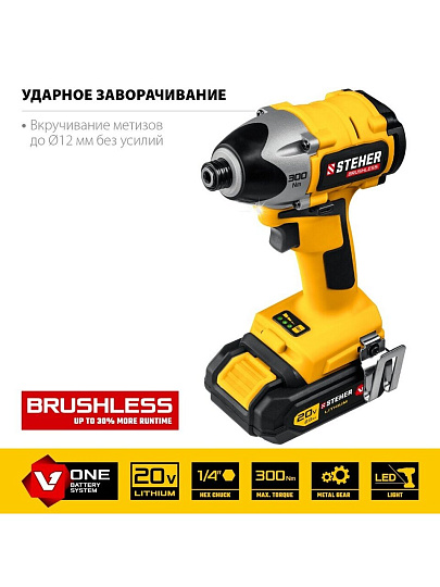 Винтоверт аккумуляторный, ударный, Steher, V1 CSB-300-2, бесщеточный, 20 В, Li-ion, 300 Н-м, 2аккум, 2Ач, кейс