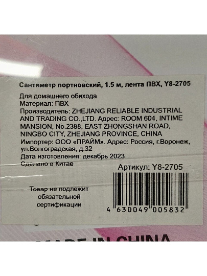 Сантиметр портновский, 1.5 м, лента ПВХ, в ассортименте, Y8-2705