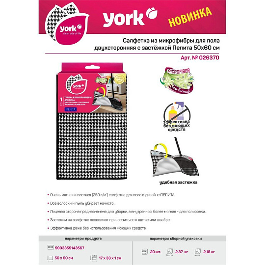 Салфетка бытовая для пола микрофибра, с застежкой, двусторонняя, York, 026370