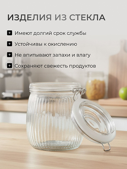 Банка для сыпучих продуктов, стекло, 0.75 л, 8.5х8.5х14.5 см, с крышкой, с бугельным замком, Страйп, Y4-9023