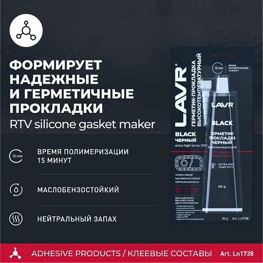 Герметик силиконовый, для прокладок, Lavr, 85 г, термостойкий, высокотемпературный, черный