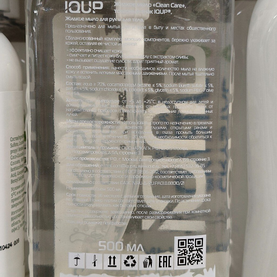 Мыло жидкое IQUP, Clean Care, 500 мл