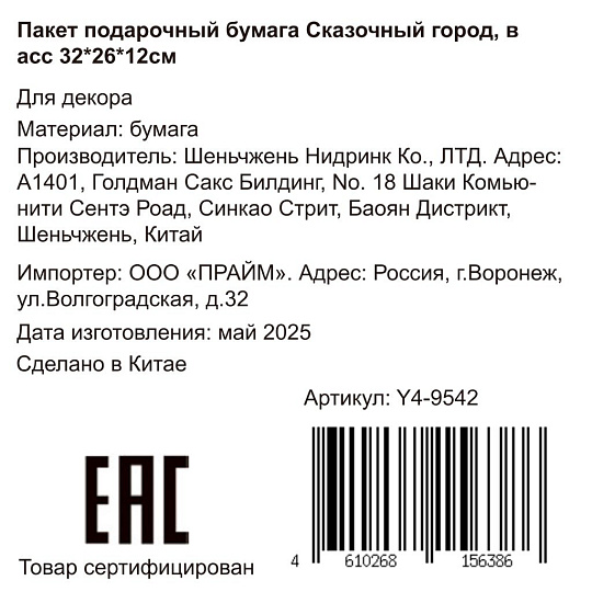 Пакет подарочный бумага, 26х12х32 см, в ассортименте, Сказочный город, Y4-9542