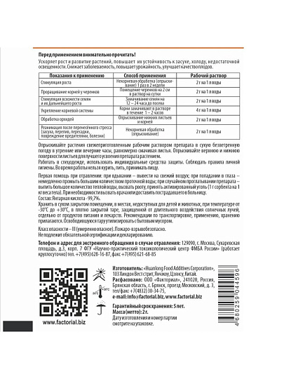 Удобрение Янтарная кислота, 2 г, Agros