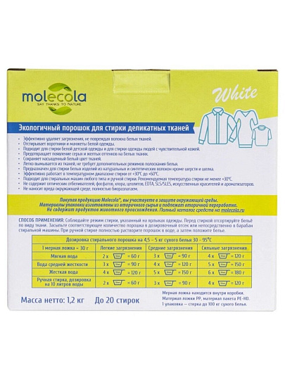 Стиральный порошок Molecola, 1.2 кг, для белого белья
