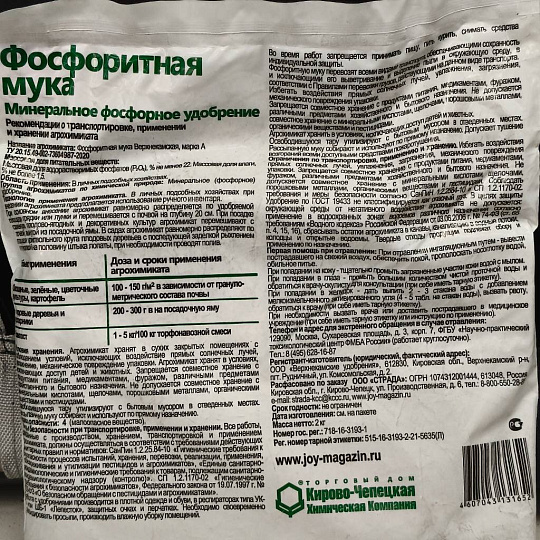 Удобрение Фосфоритная мука, для всех видов почв, универсальное, 2 кг, Joy Garden