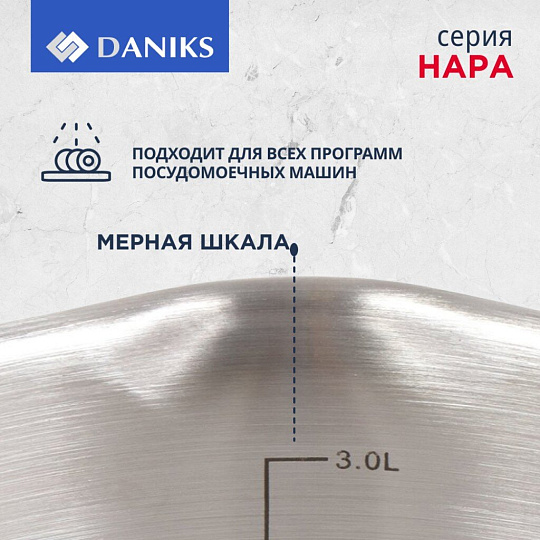 Кастрюля нержавеющая сталь, 3.9 л, крышка стекло, Daniks, Нара, GS-01413HY-20CA-2, серебристая, индукция