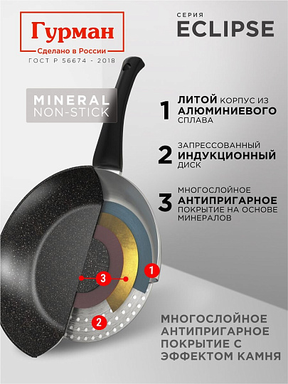Сковорода литой алюминий, 28 см, антипригарное покрытие, Гурман, Eclipse, съемная ручка, индукция, ГМ2801ЭКИ