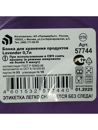 Банка для сыпучих продуктов, пластик, 0.7 л, 12.5х12.5х8.9 см, с крышкой, Полимербыт, Lavender, 435774400