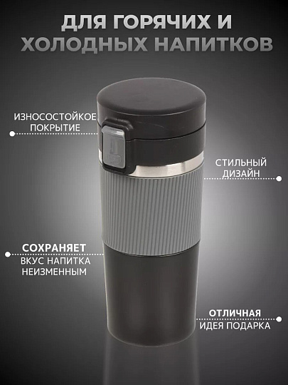 Термокружка нержавеющая сталь, пластик, 0.43 л, Daniks, колба нержавеющая сталь, серый, черная, JS-002-black-grey