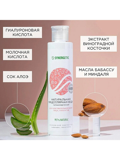 Мицеллярная вода Synergetic, Гипоаллергенный, 400 мл