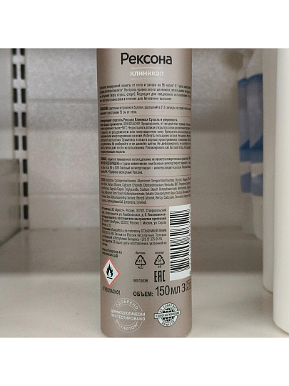 Дезодорант Rexona, Clinical Protection Сухость и уверенность, для женщин, спрей, 150 мл