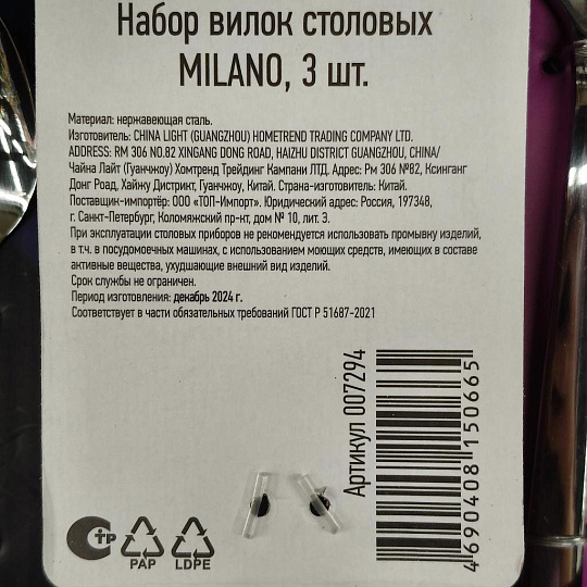 Вилка нержавеющая сталь, 3 предмета, столовая, Mallony, Milano, 007294