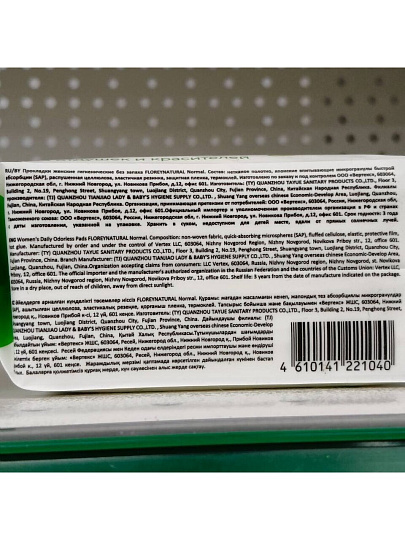 Прокладки женские Florey, Natural, дневные, 10 шт