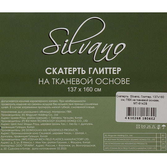 Скатерть Silvano, Глиттер, 1.37х1.6 м, ПВХ на тканевой основе, MT-6142B
