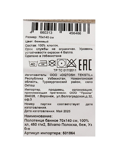 Полотенце банное 70х140 см, 100% хлопок, 450 г/м2, Полоска, Silvano, бежевое, Узбекистан