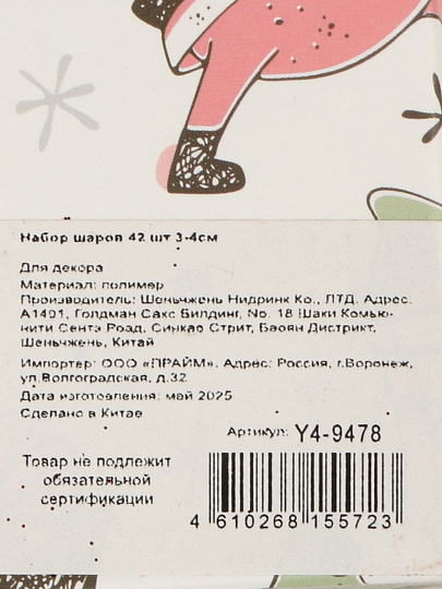 Набор шаров 42 шт, красный, 3-4 см, пластик, Y4-9478