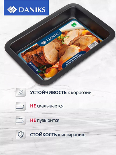 Форма для запекания сталь, 24х34х4.5 см, 2.5 л, антипригарное покрытие, прямоугольная, Daniks, KB196078