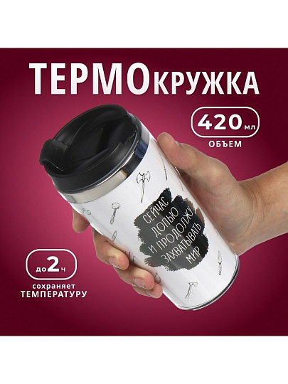 Термокружка нержавеющая сталь, пластик, 0.42 л, Daniks, Захватывать мир, колба нержавеющая сталь, FD-06-17