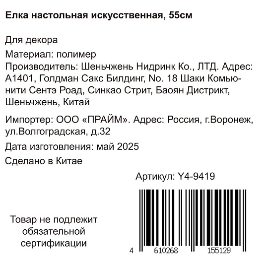 Елка новогодняя настольная, 55 см, ель, белая, хвоя литая, заснеженная, на пне, Y4-9419