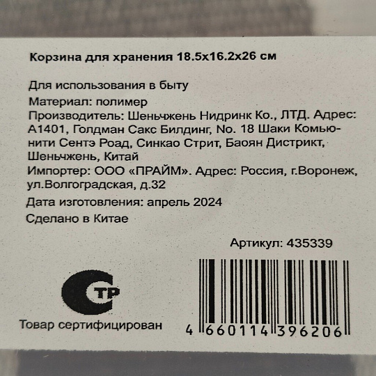 Корзина для хранения, 18.5х16.2х26 см, прямоугольная, пластик, белая, с крышкой, Y4-7051
