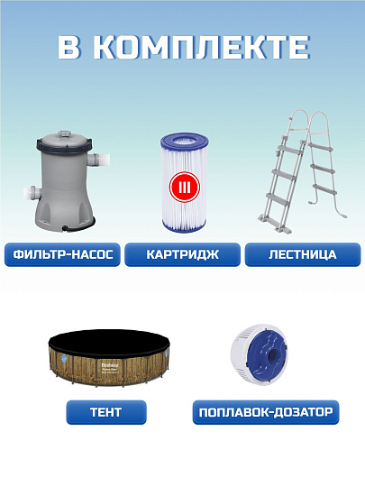 Бассейн каркасный Bestway, 488х122 см, Power Steel Swim, 56725, фильтр-насос, лестница, тент, 19480 л, ремкомплект