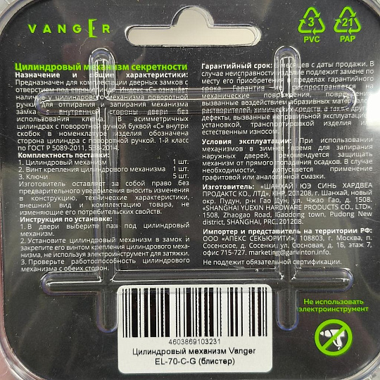 Личинка замка двери Vanger, EL-70-C-G, 29695, алюминий, золото, скин упаковка