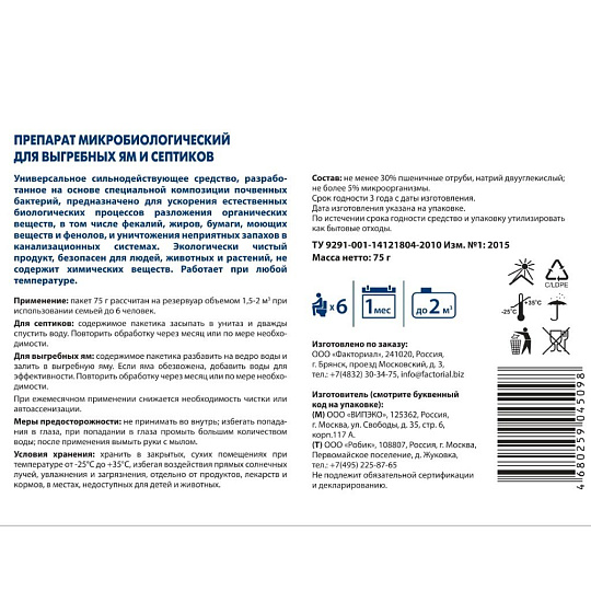 Биосостав для выгребных ям и септиков, Agros, 75 г