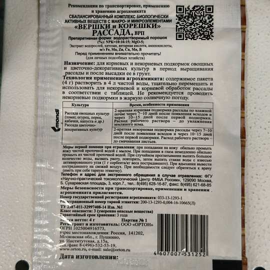 Удобрение Вершки и корешки Рассада, регулятор роста, органоминеральное, порошок, 4 г, Ортон