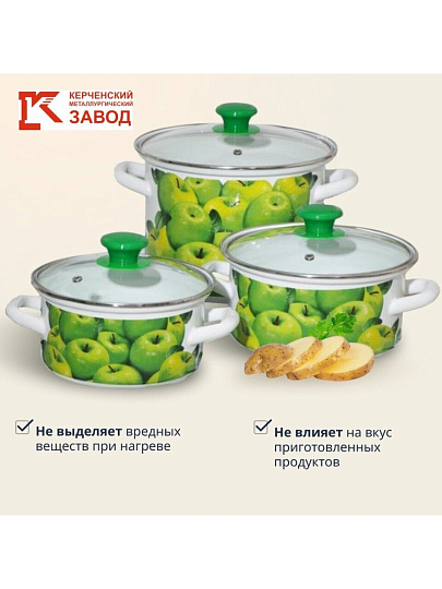 Набор посуды эмалированная сталь, 6 предметов, МП, кастрюли 1.5,2.3,5 л, Керченский металлургический завод, Поздние яблоки 5-1-Экстра, белый
