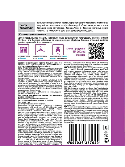 Репеллент от моли, секции, с ароматом лаванды, картонная, Dr.Klaus